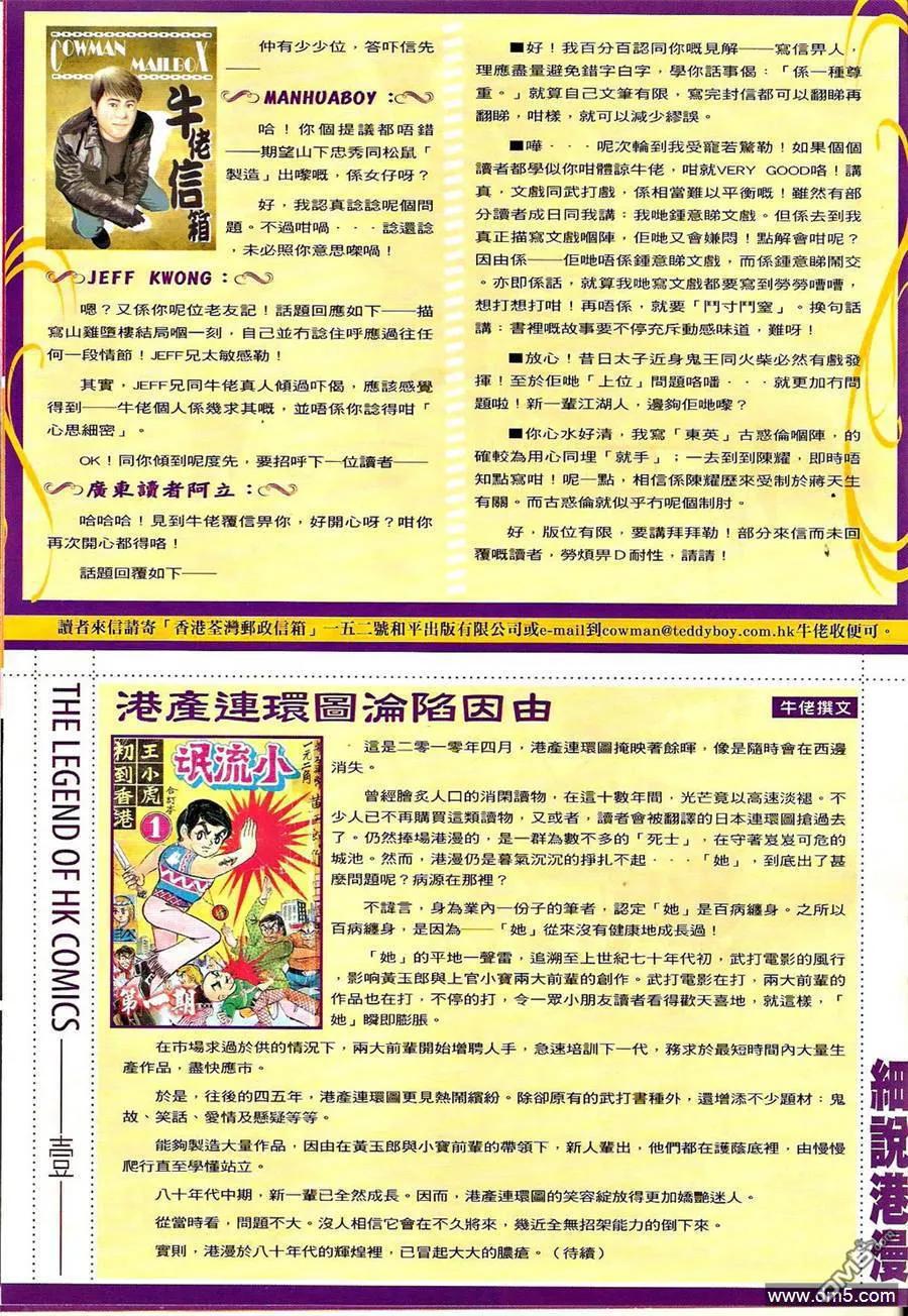 古惑仔 第1287回 第32页