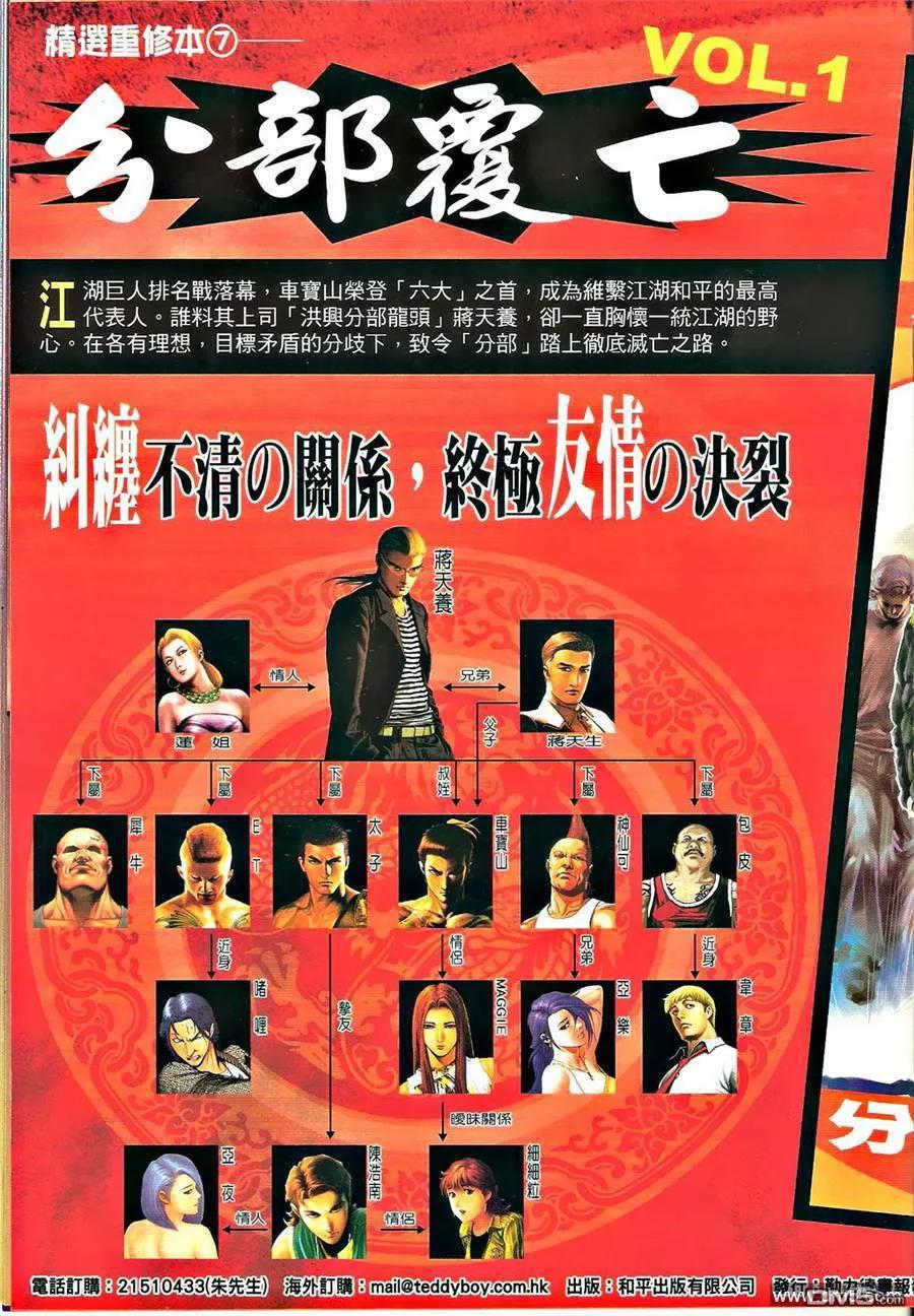 古惑仔 第1287回 第18页