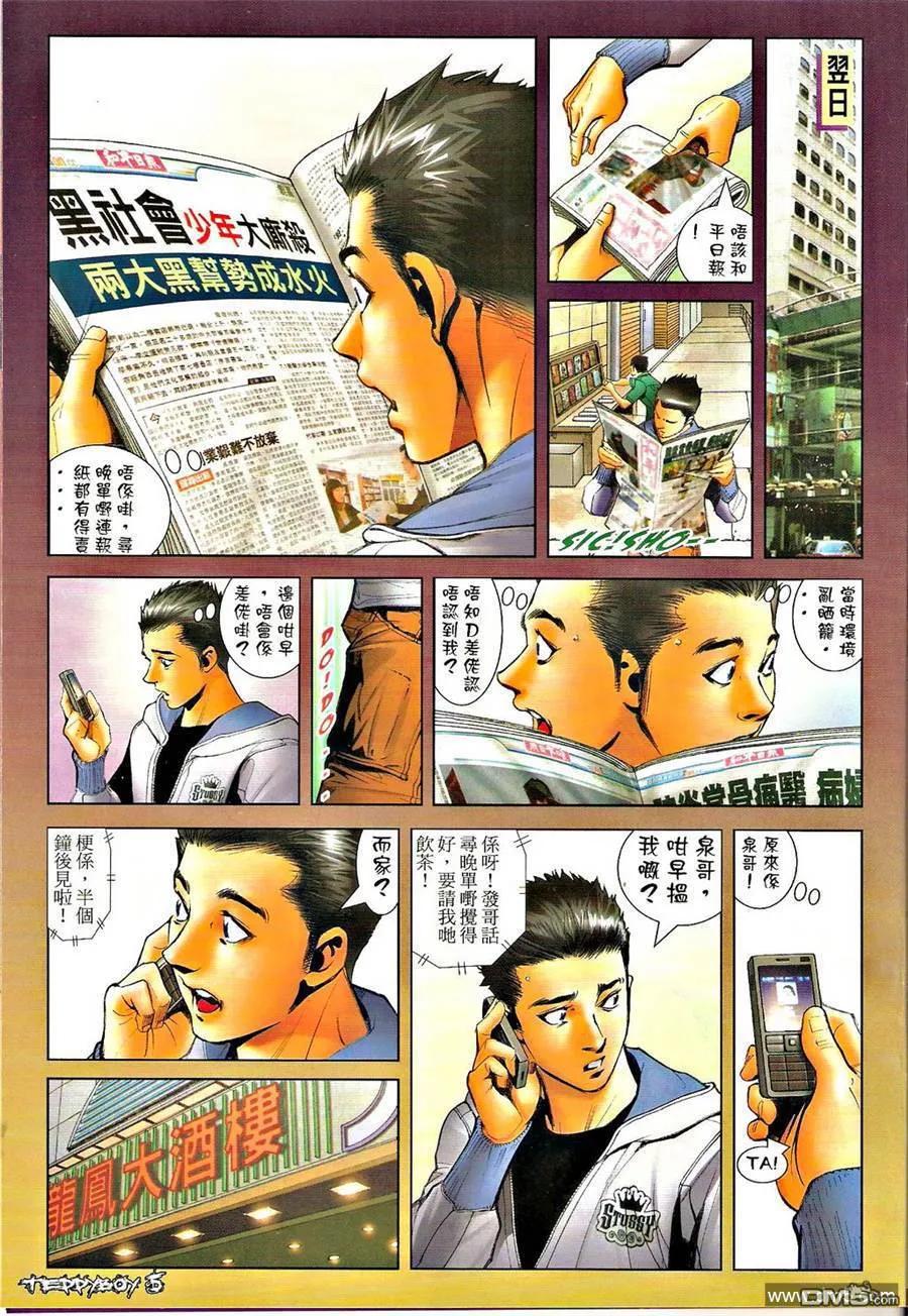 古惑仔 第1287回 第4页