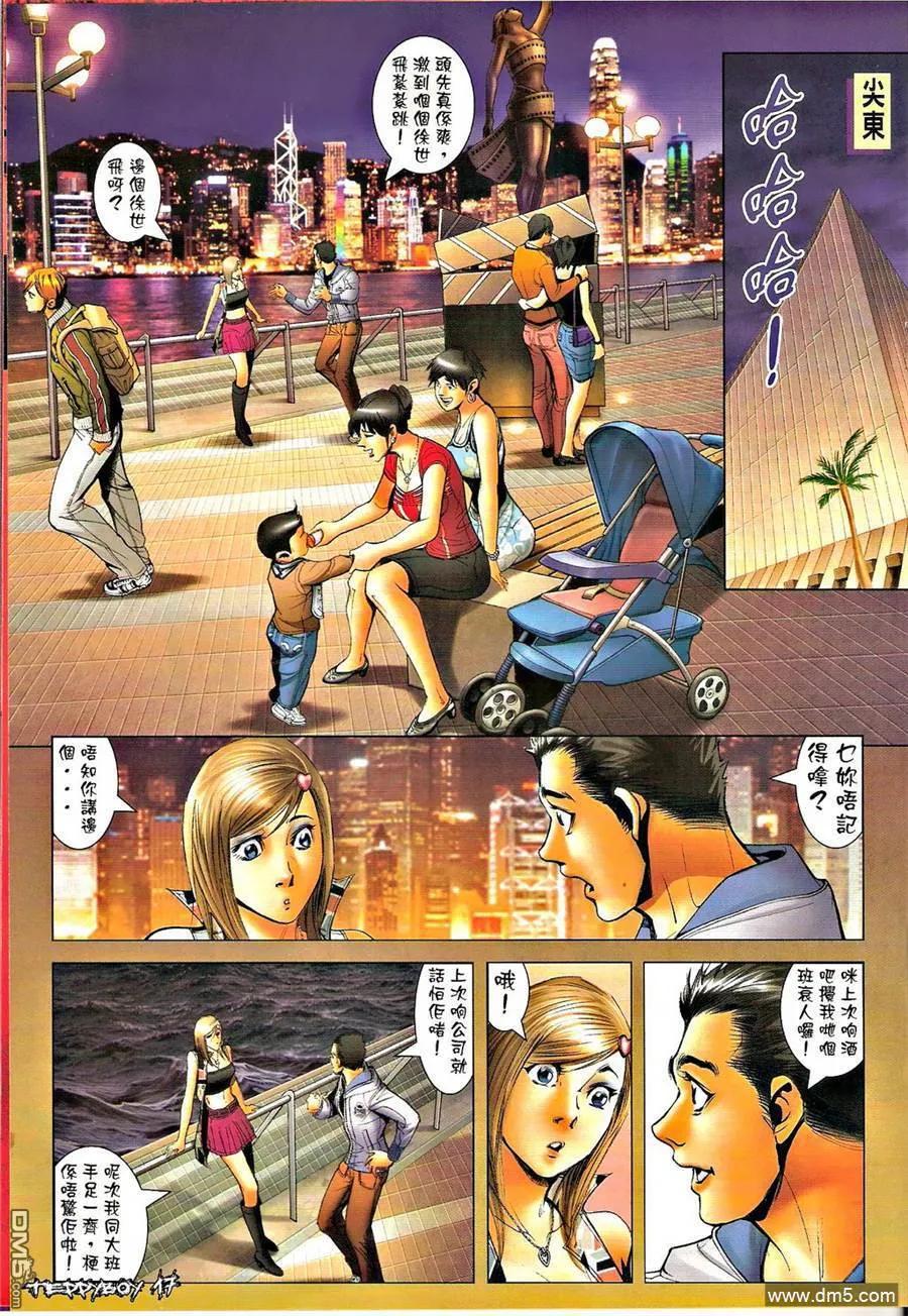 古惑仔 第1287回 第16页