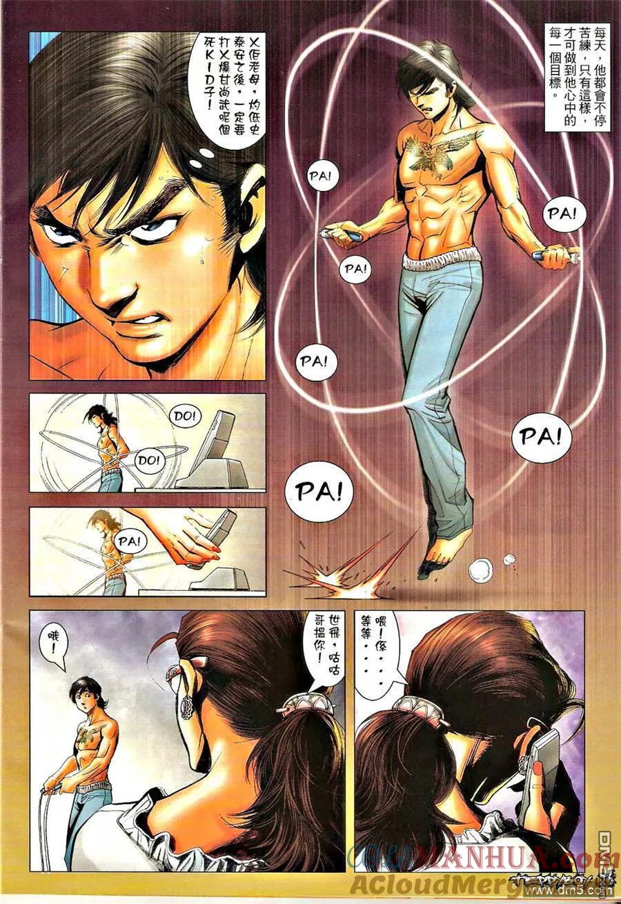 古惑仔 第1287回 第25页