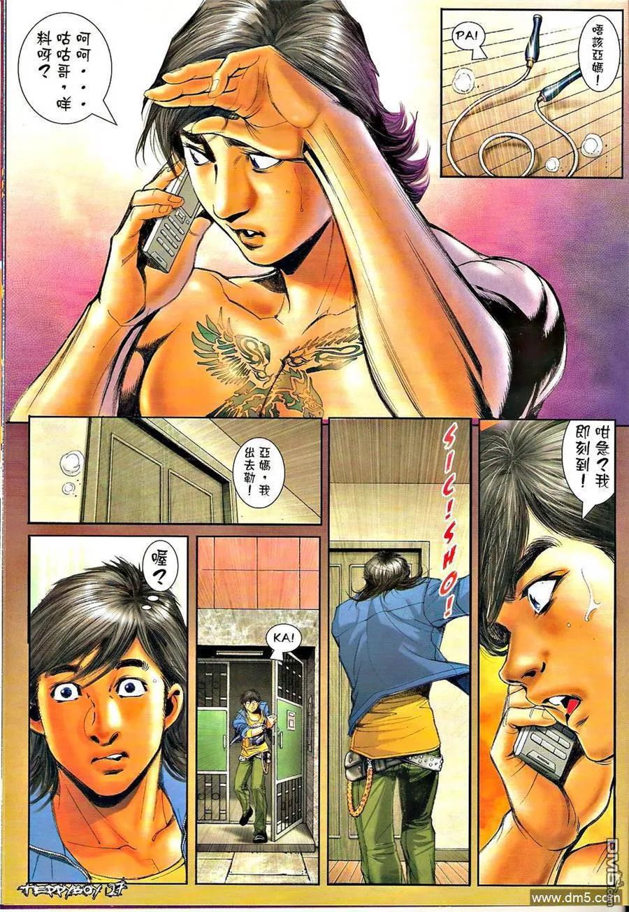 古惑仔 第1287回 第26页