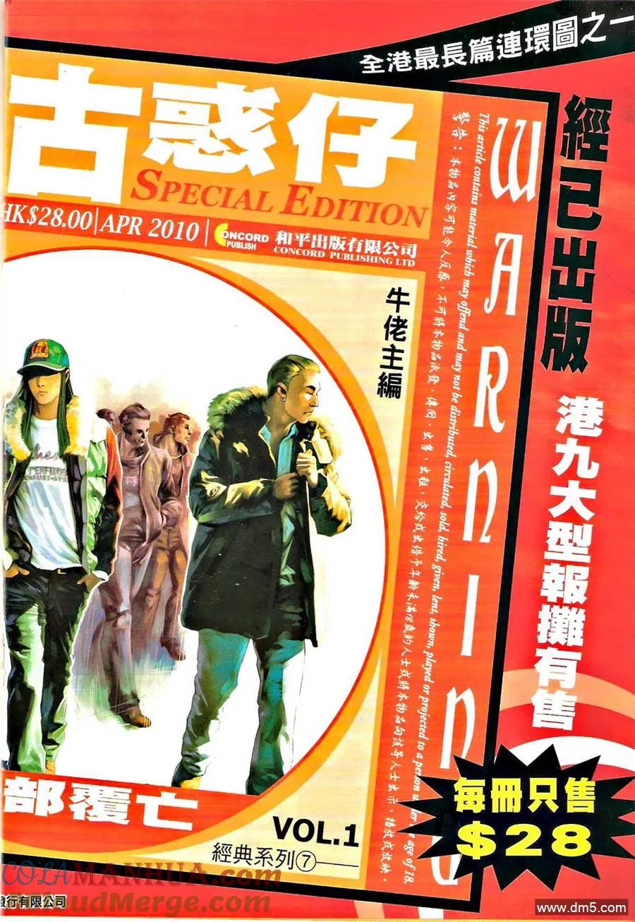 古惑仔 第1287回 第17页