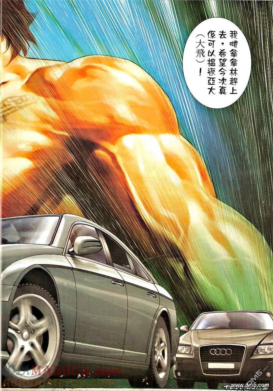 古惑仔 第1287回 第29页