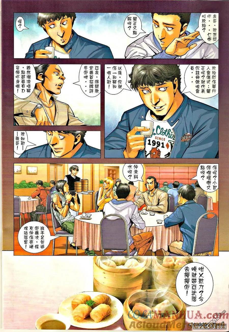 古惑仔 第1287回 第7页