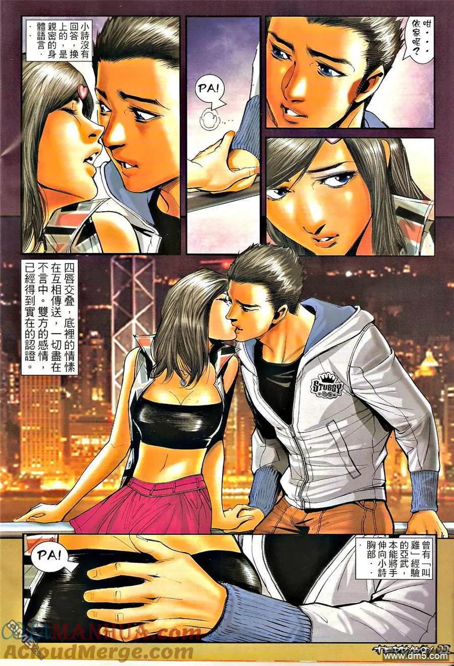 古惑仔 第1287回 第21页