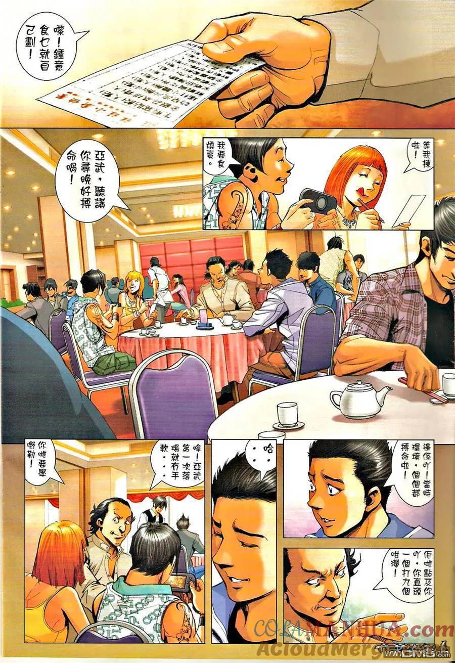 古惑仔 第1287回 第5页