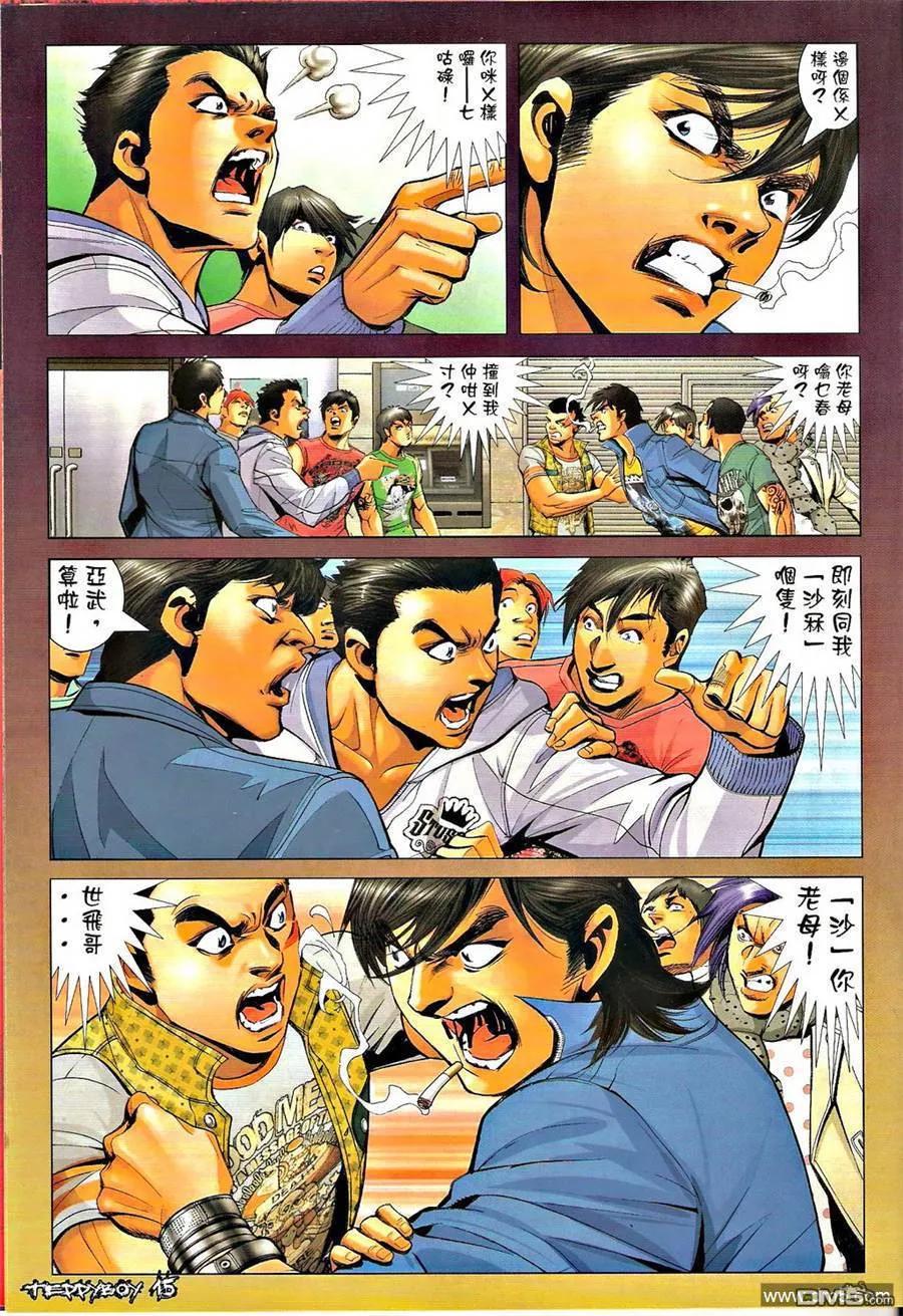 古惑仔 第1287回 第14页