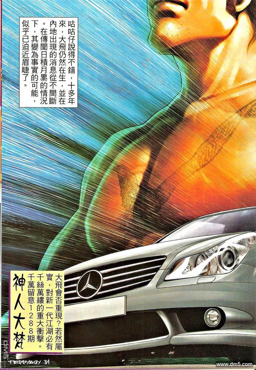 古惑仔 第1287回 第30页