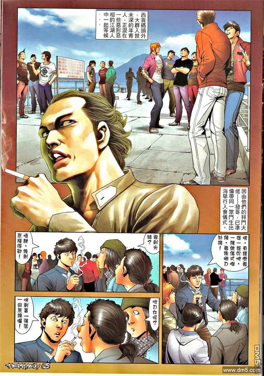 古惑仔 第1288回 第24页