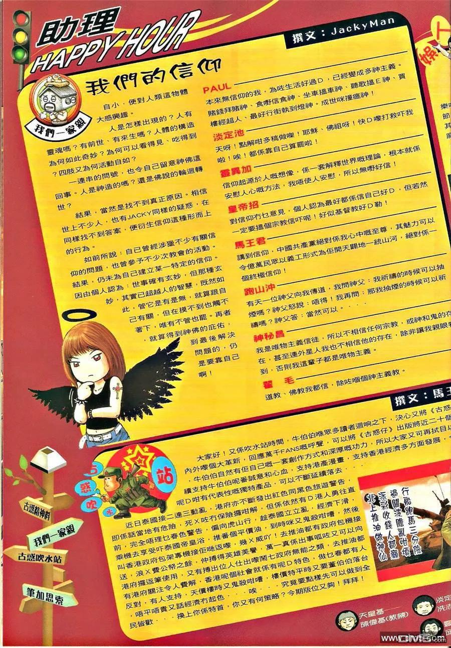 古惑仔 第1288回 第18页