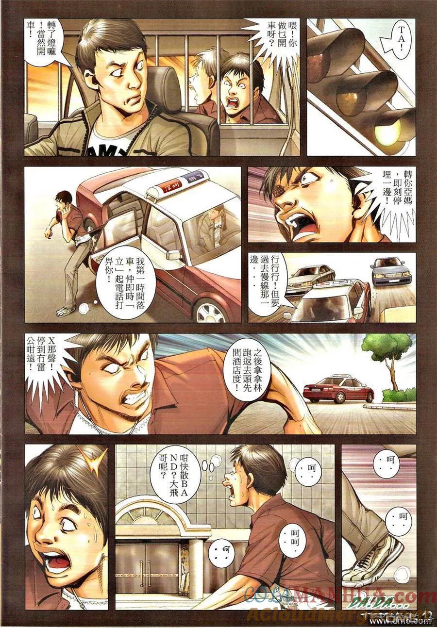 古惑仔 第1288回 第11页