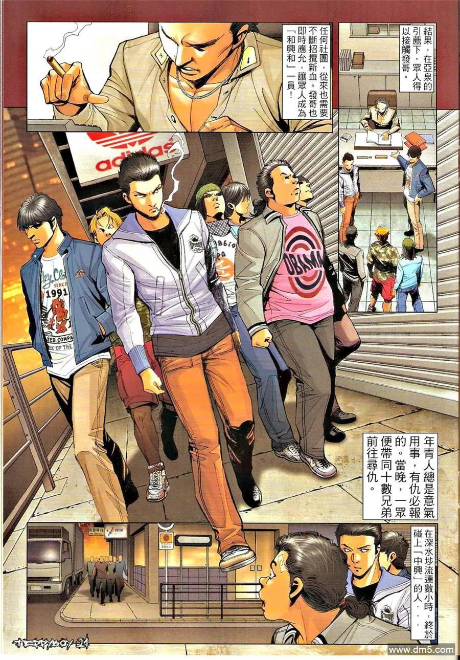 古惑仔 第1288回 第20页