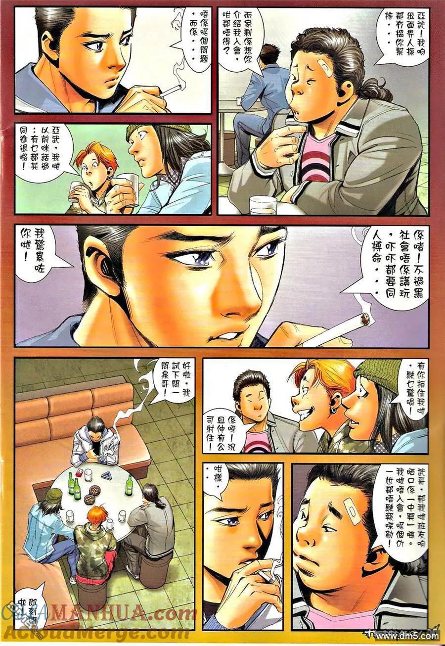 古惑仔 第1288回 第19页