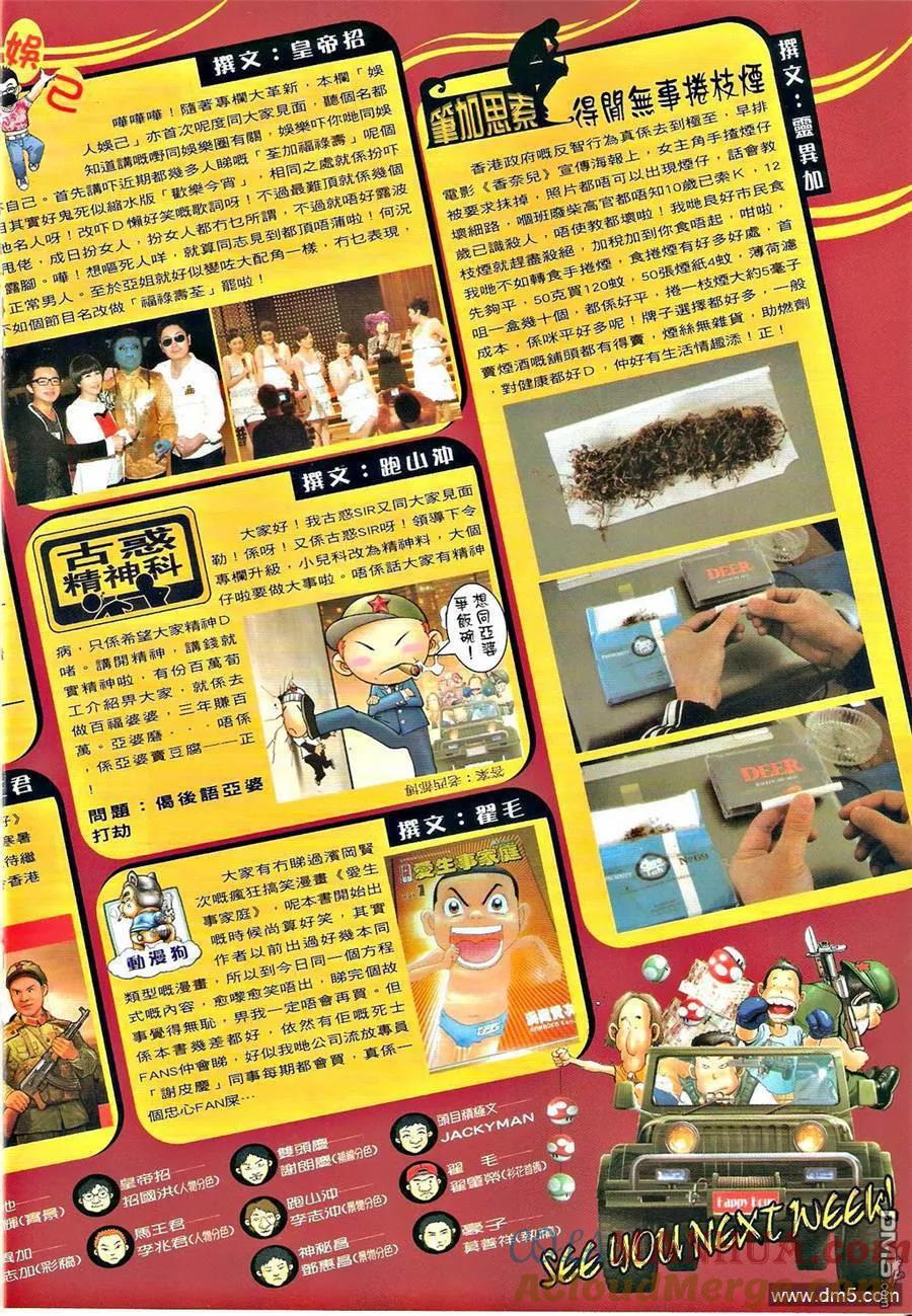 古惑仔 第1288回 第17页