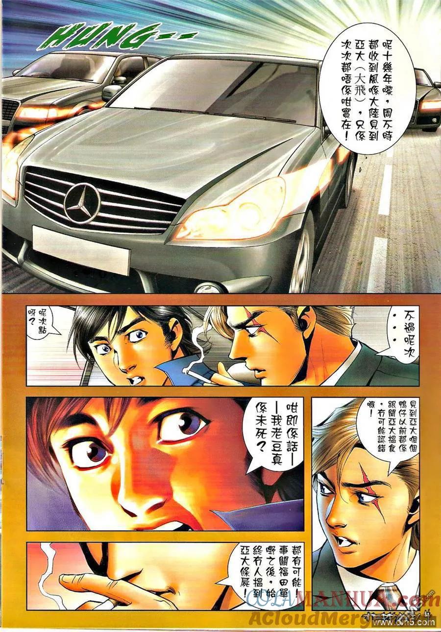 古惑仔 第1288回 第3页