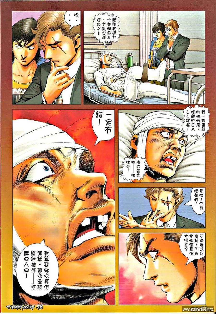 古惑仔 第1288回 第14页
