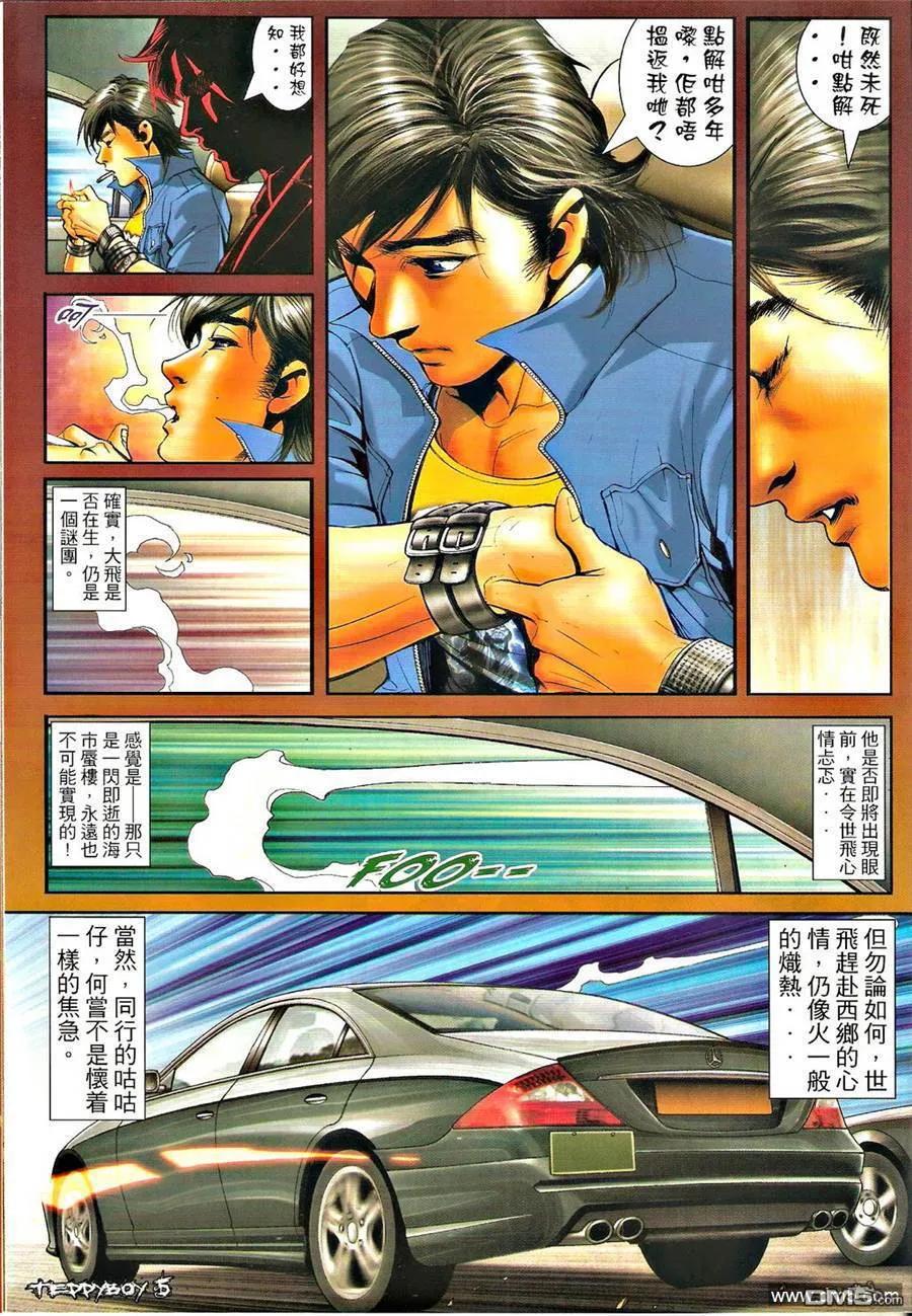 古惑仔 第1288回 第4页