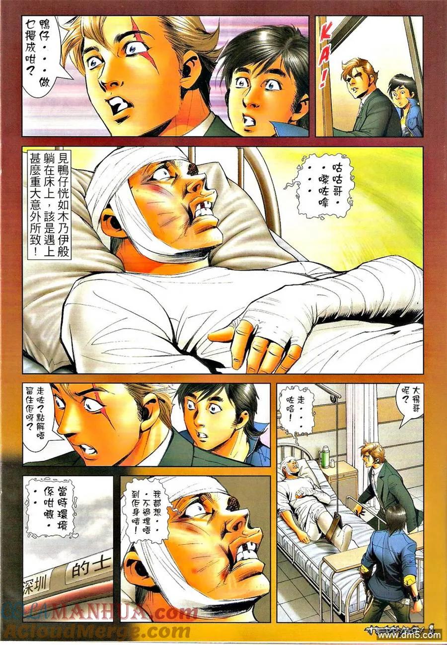 古惑仔 第1288回 第7页
