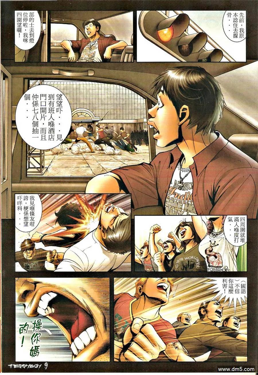 古惑仔 第1288回 第8页