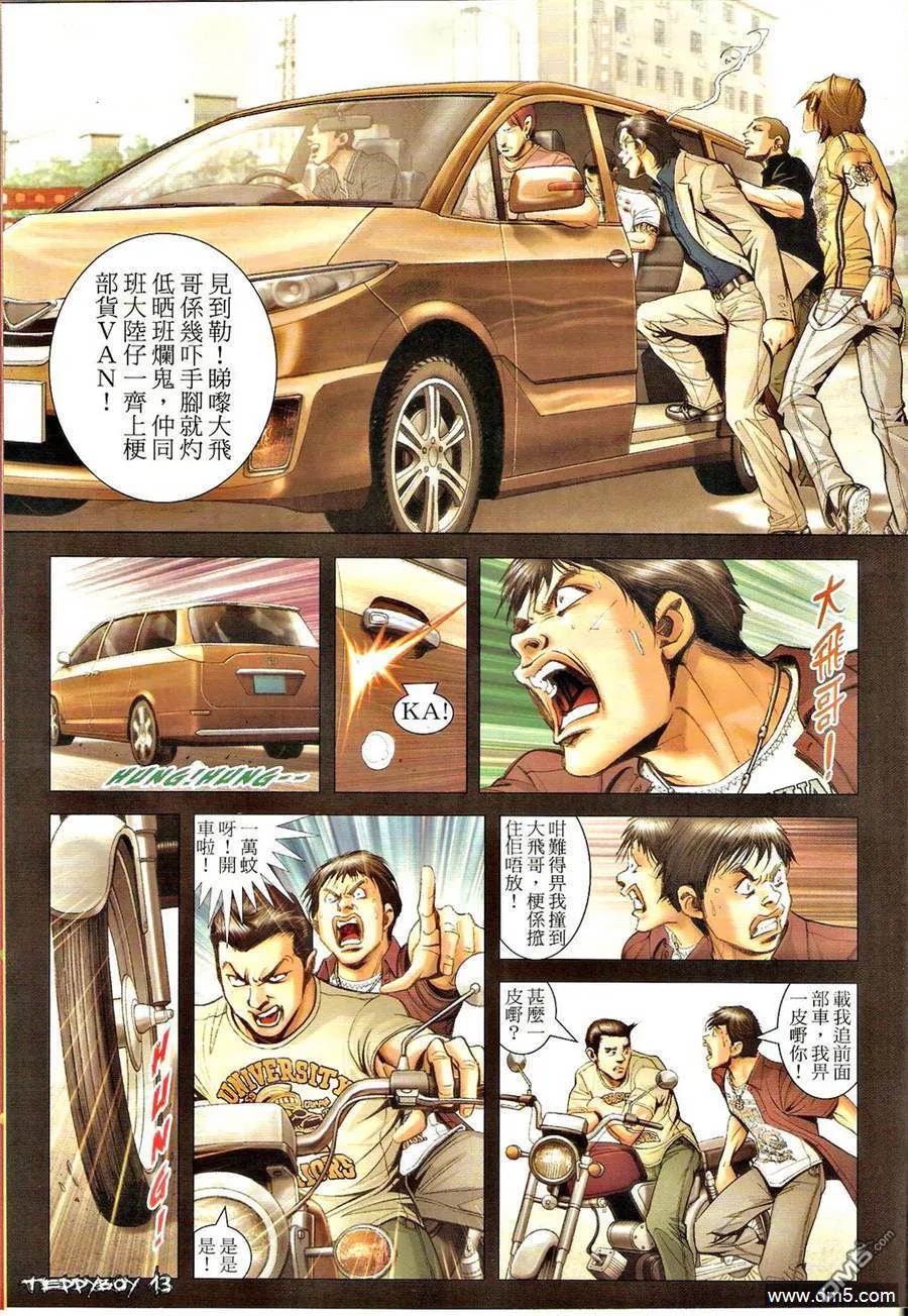 古惑仔 第1288回 第12页