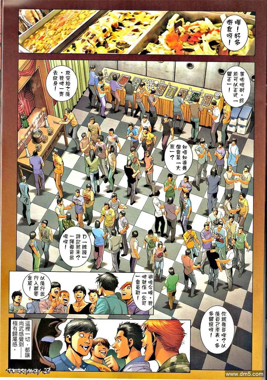 古惑仔 第1288回 第26页