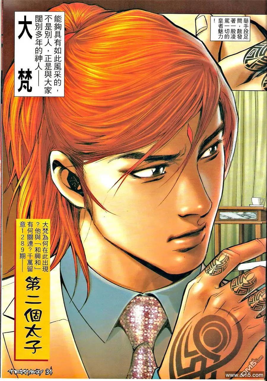古惑仔 第1288回 第30页