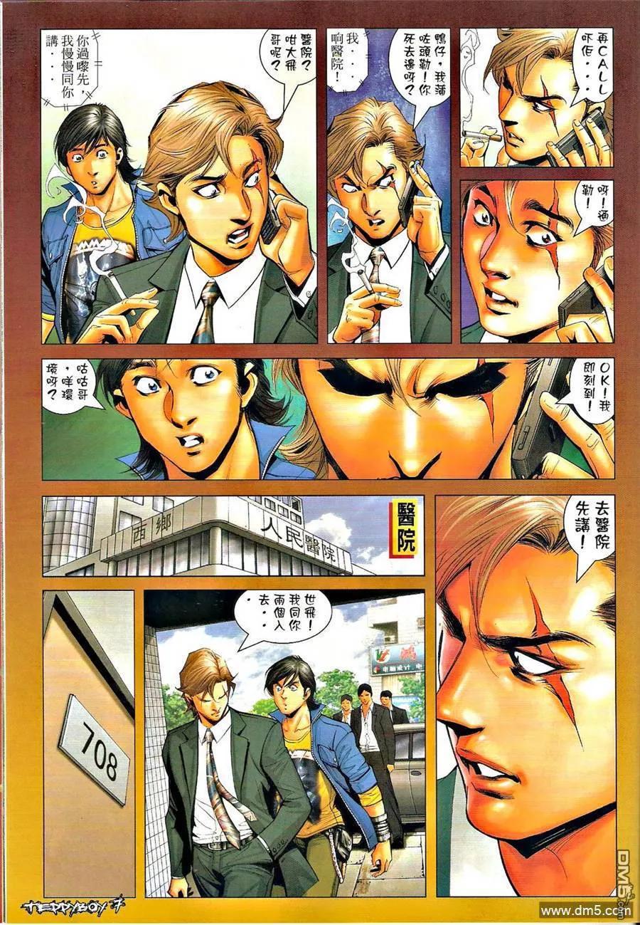 古惑仔 第1288回 第6页