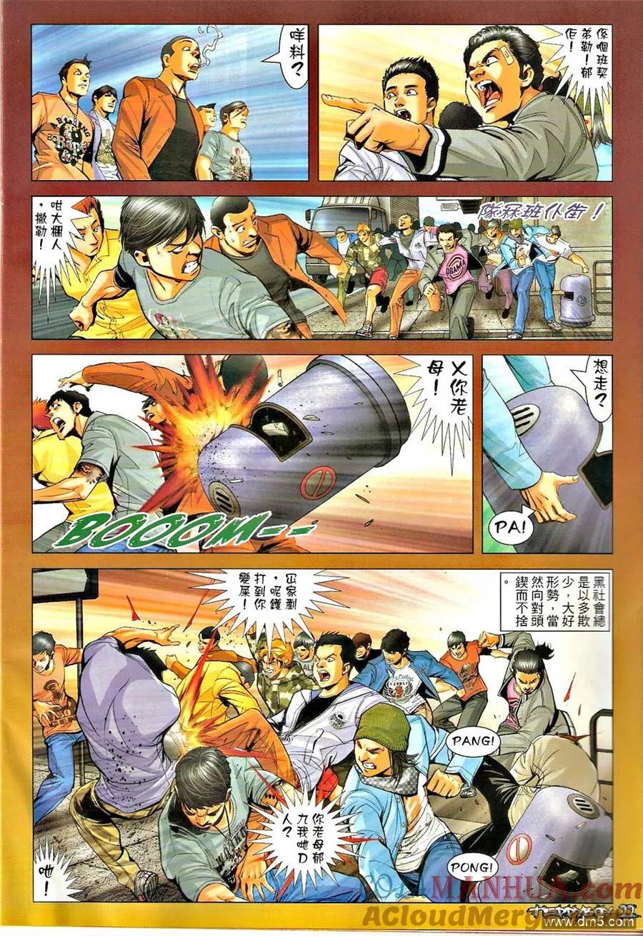 古惑仔 第1288回 第21页