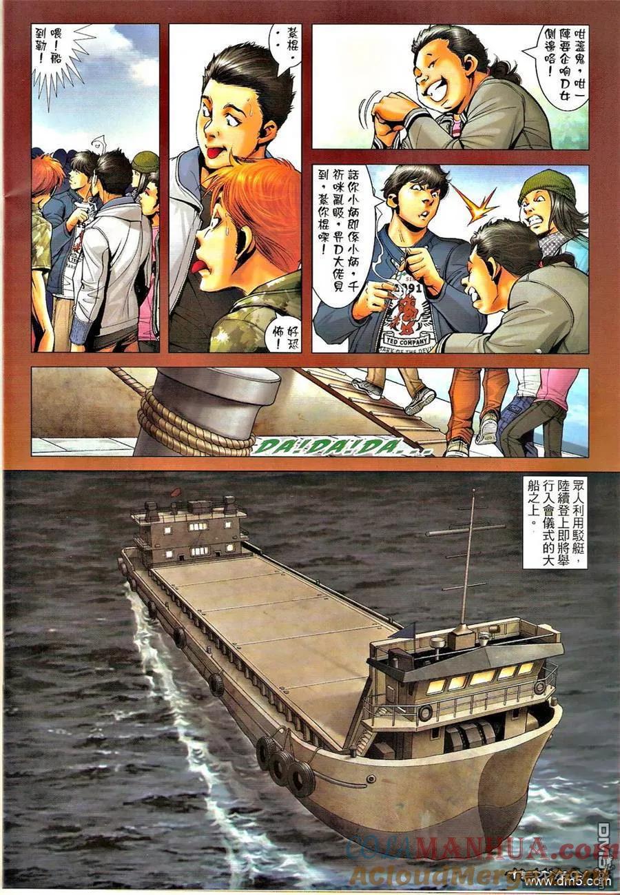 古惑仔 第1288回 第25页