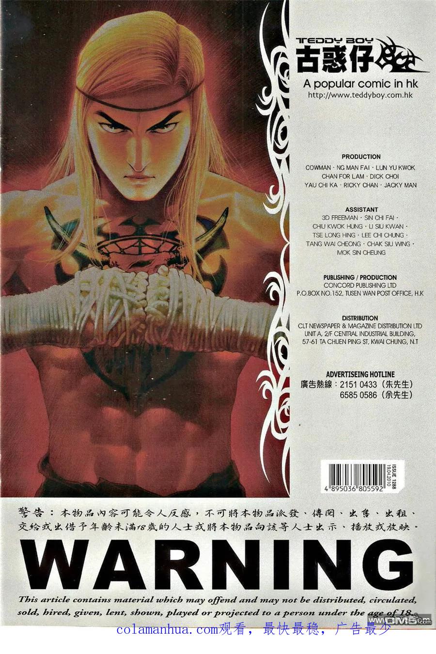 古惑仔 第1288回 第32页