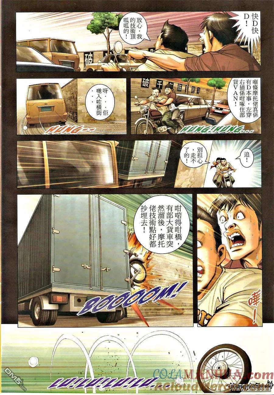 古惑仔 第1288回 第13页