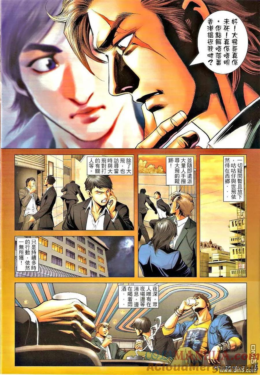 古惑仔 第1288回 第15页