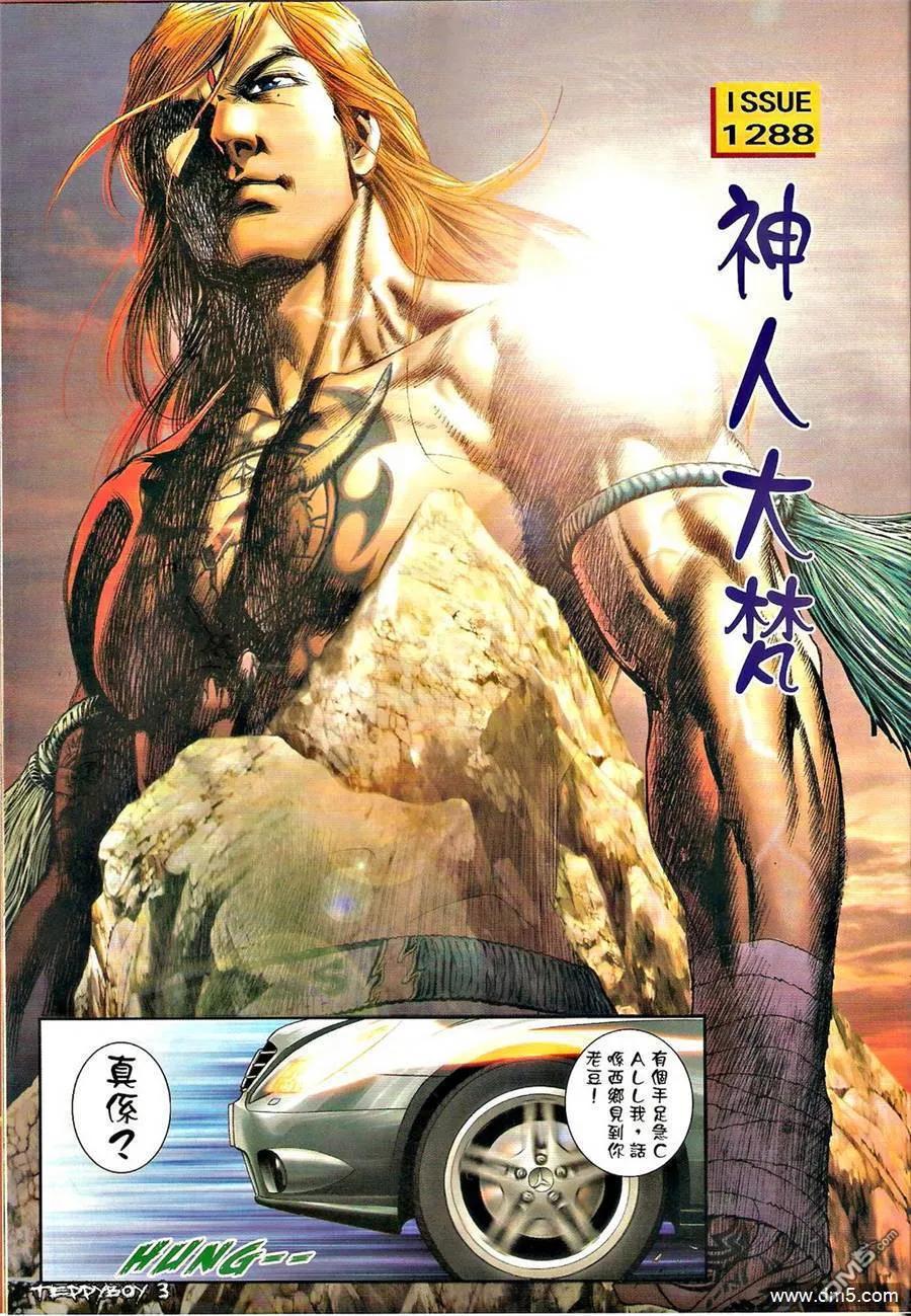 古惑仔 第1288回 第2页