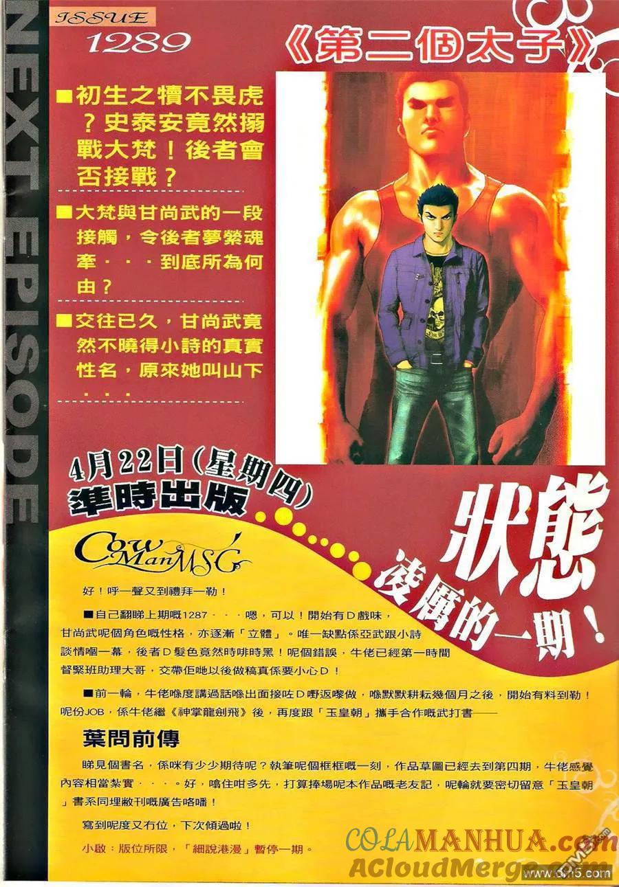 古惑仔 第1288回 第31页