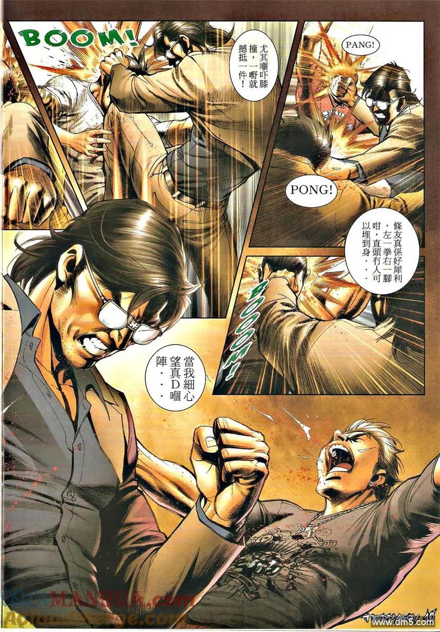 古惑仔 第1288回 第9页