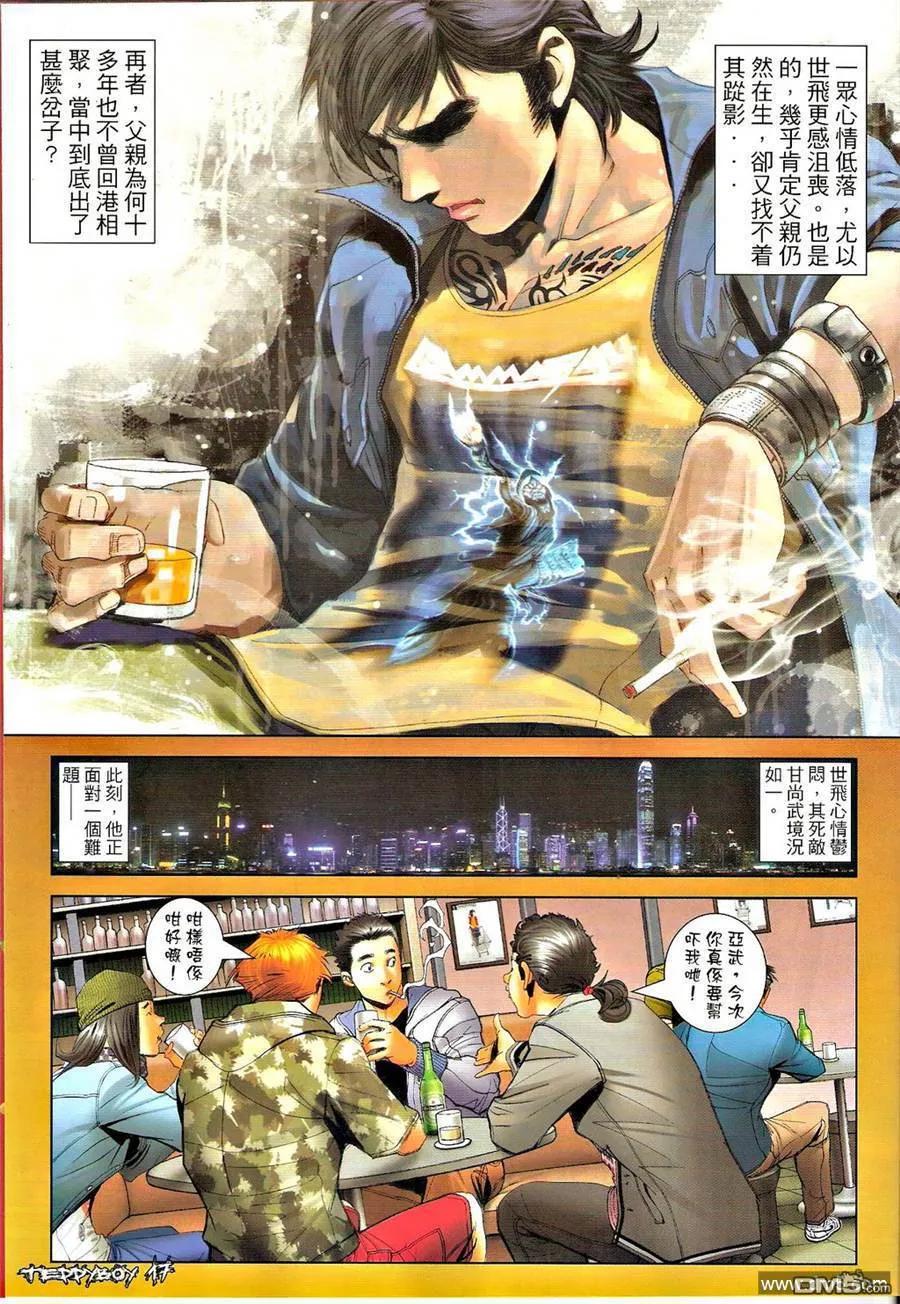 古惑仔 第1288回 第16页
