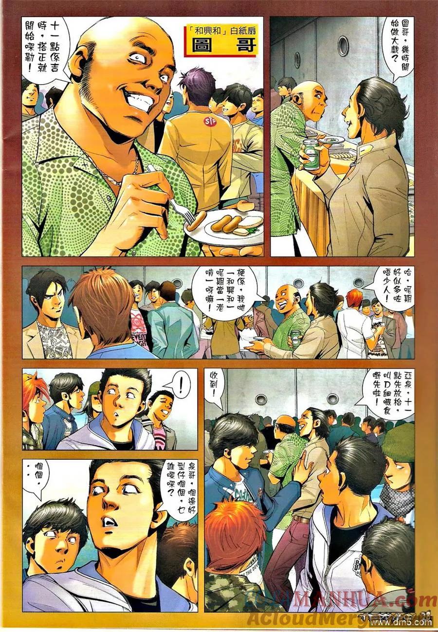 古惑仔 第1288回 第27页