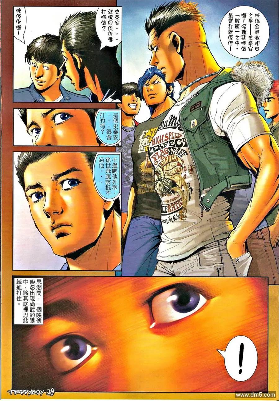 古惑仔 第1288回 第28页