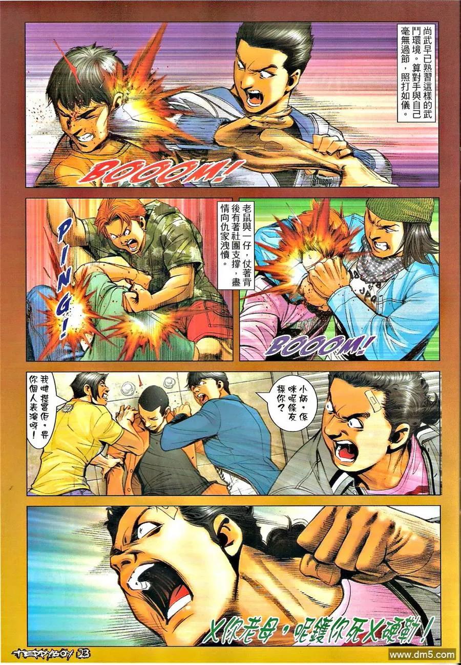 古惑仔 第1288回 第22页