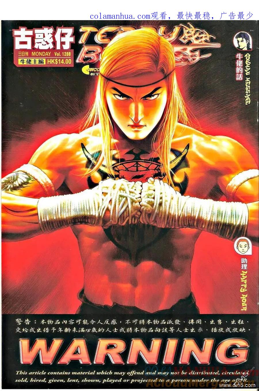 古惑仔 第1288回 第1页