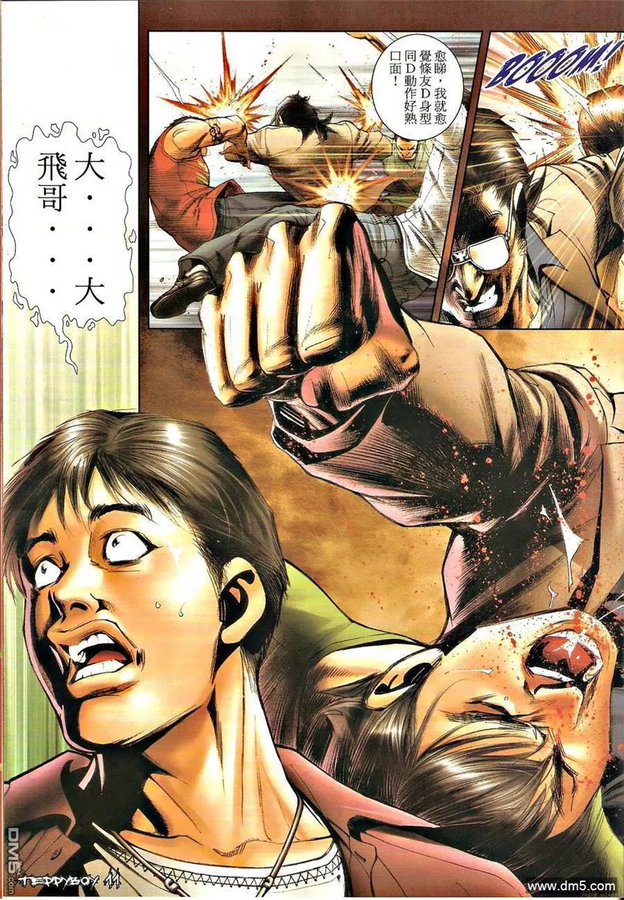 古惑仔 第1288回 第10页