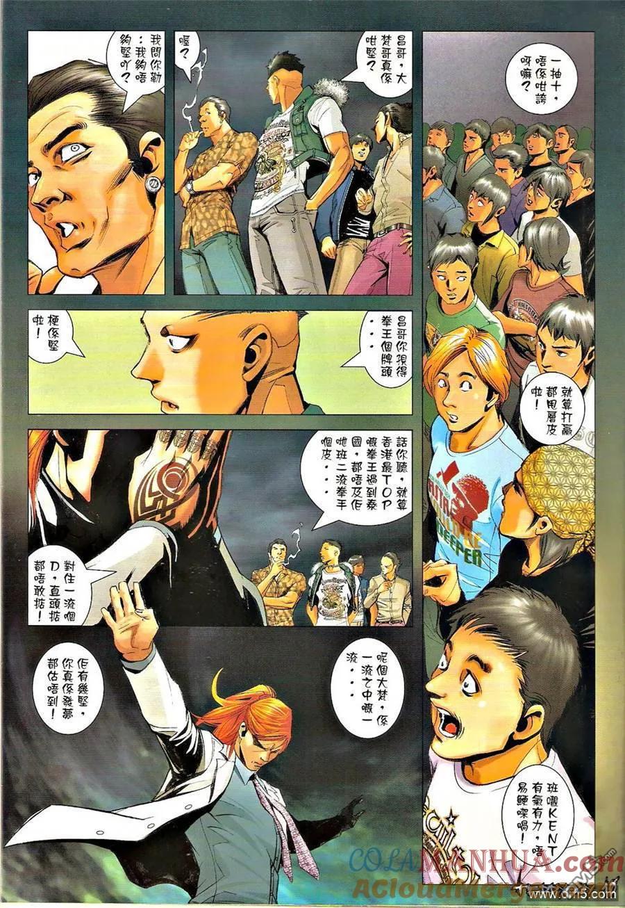古惑仔 第1289回 第9页