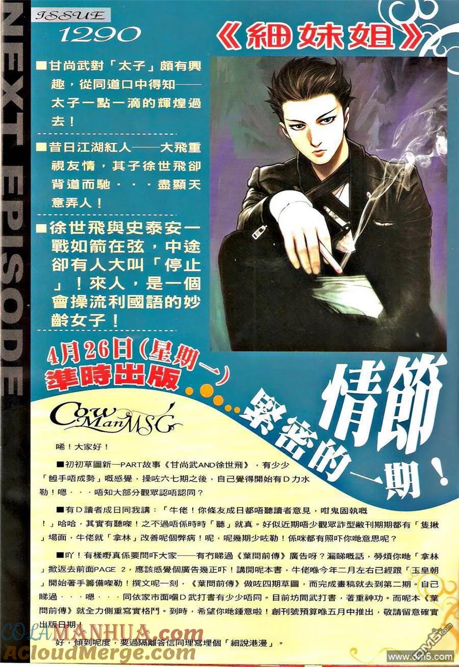 古惑仔 第1289回 第29页