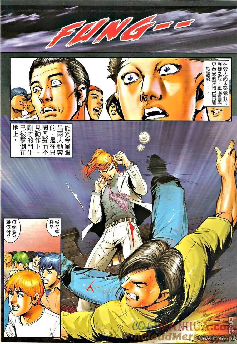 古惑仔 第1289回 第11页