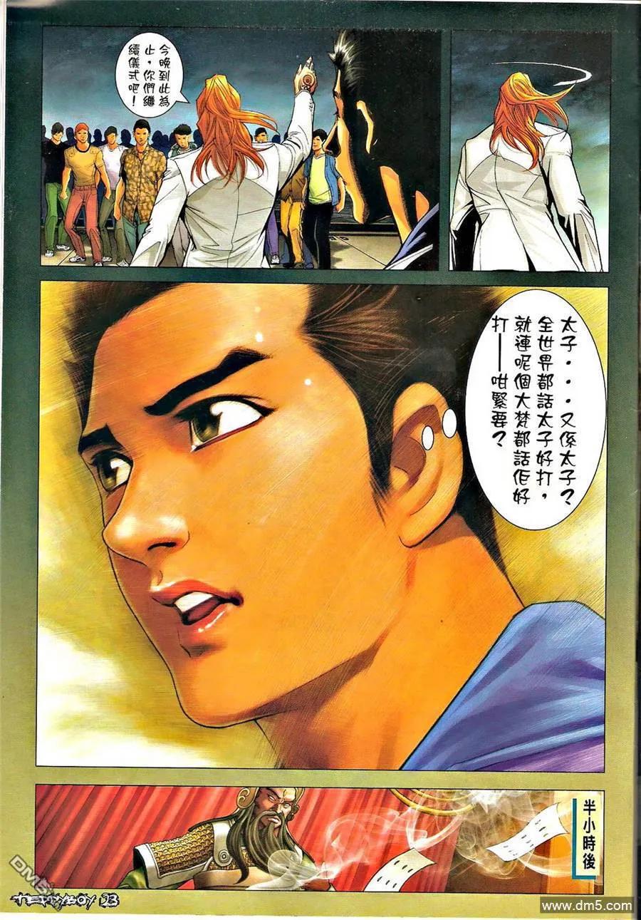 古惑仔 第1289回 第20页