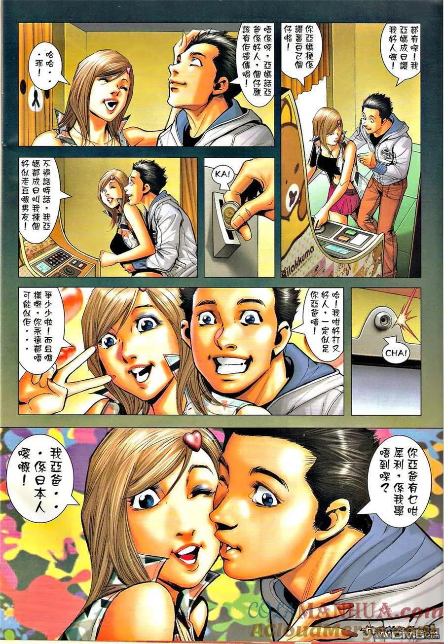 古惑仔 第1289回 第25页