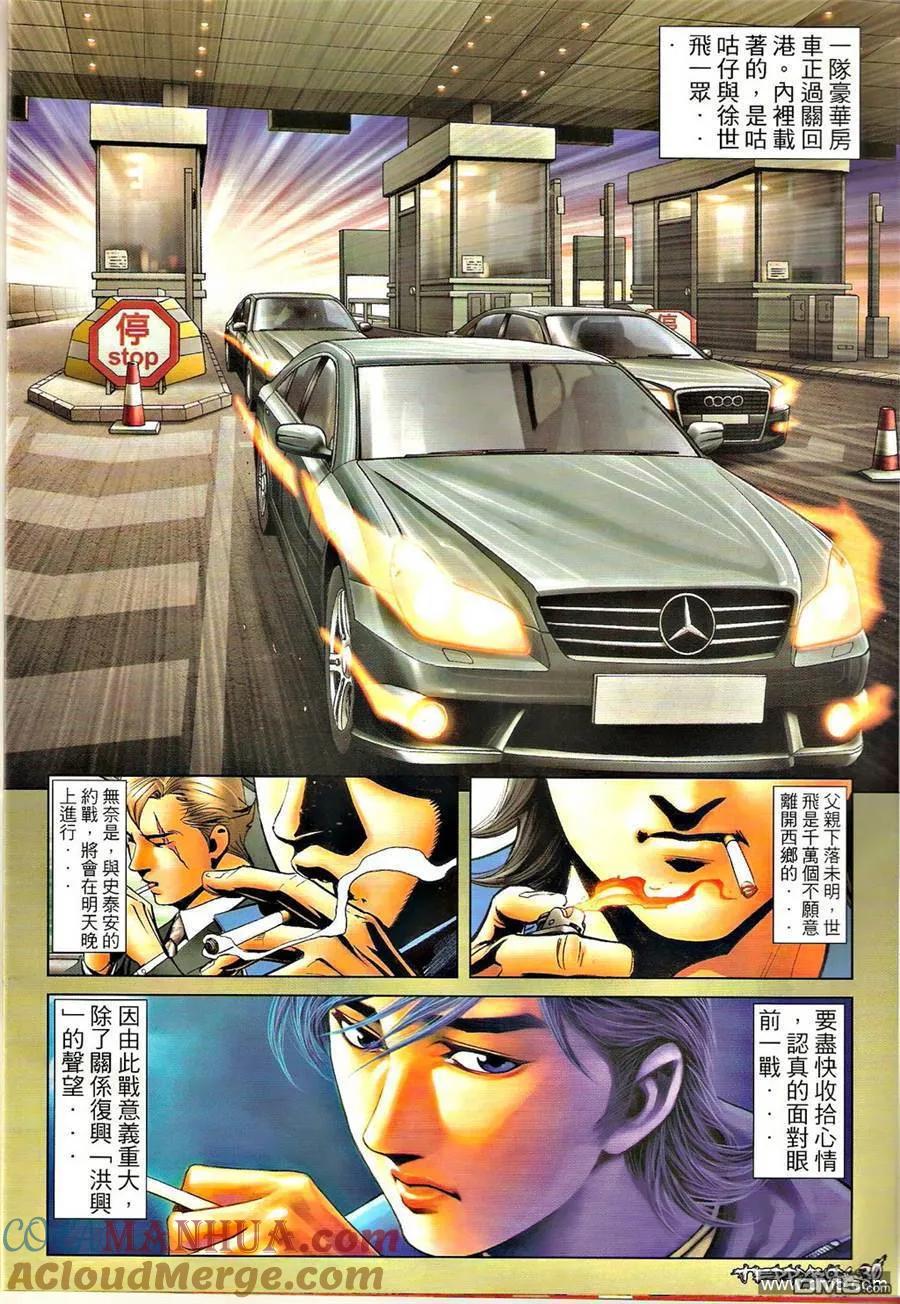 古惑仔 第1289回 第27页