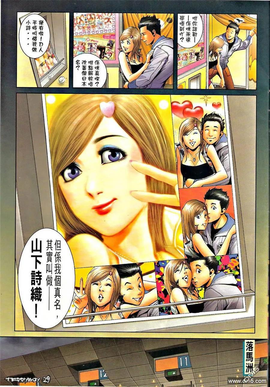 古惑仔 第1289回 第26页
