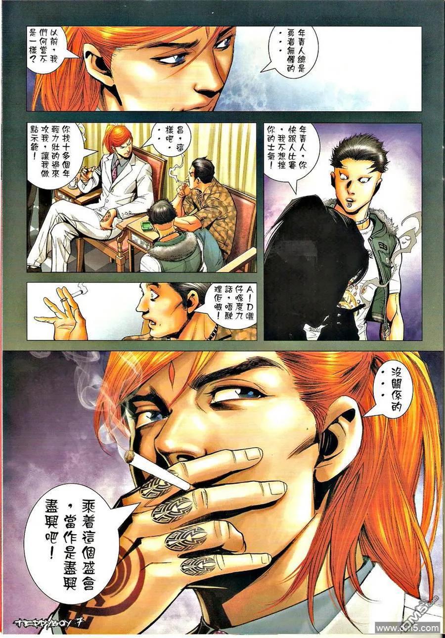古惑仔 第1289回 第6页